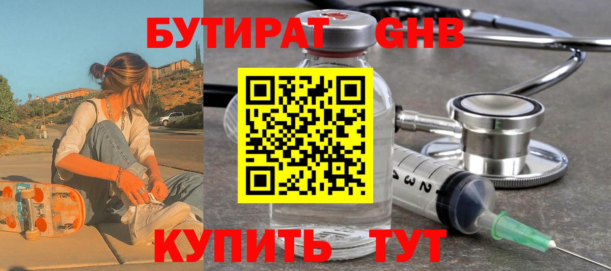 БУТИРАТ буратино Кировск