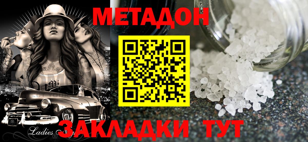 Метадон VHQ  Вход с VPN  Кировск 