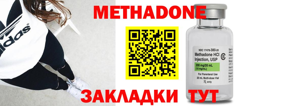 МЕТАДОН methadone Кировск