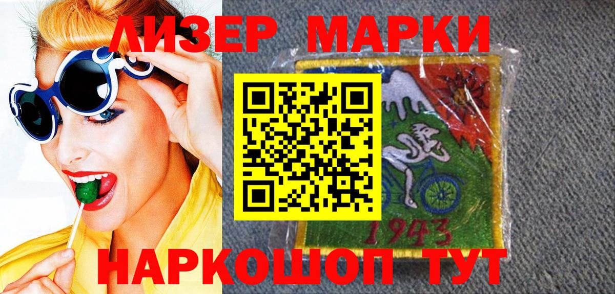 Марки NBOMe 1500мкг  Вход с VPN  Кировск 